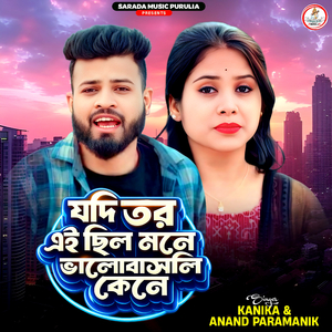 Jodi Tor Ai Chhilo Mone Bhalobasli Kene