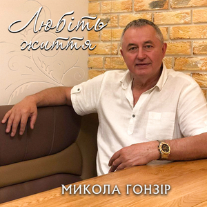 Любіть життя