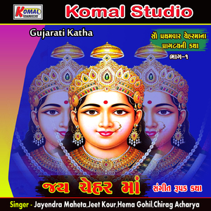 Jay Chehar Ma _ Sangeet Rupak _ Vol - 1