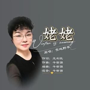 姥姥` 肖家菊首唱第五版 伴奏