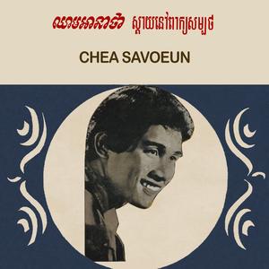 ឈាមអានាថា