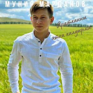 Яратканны ятка калдырма