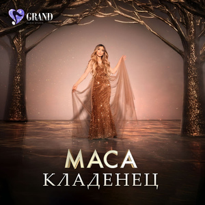 Кладенец