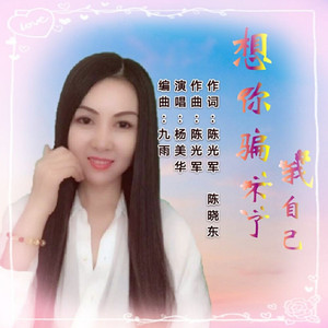 想你骗不了我自己