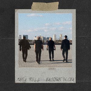 Наступит весна