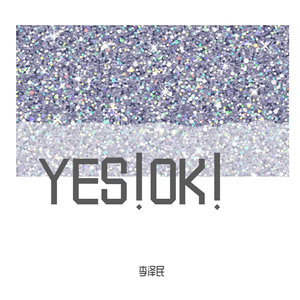 YES!OK!（翻自 全体练习生.青春有你2）