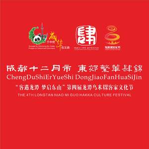 春来客家-龙潭鸟米粿客家文化节主题曲