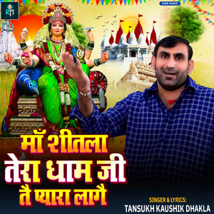 Ma Shitla Tera Dham Ji Tai Pyara Lagai