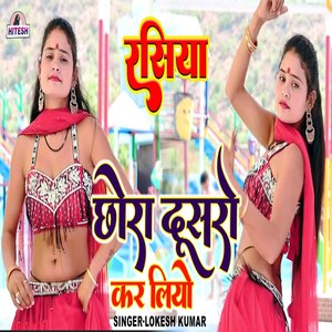 Chora Dusro Kar Liyo