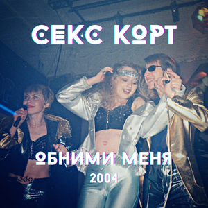 Бесстыжие глаза