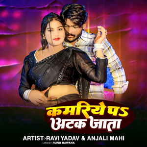 Kamariye Pa Atak Jata