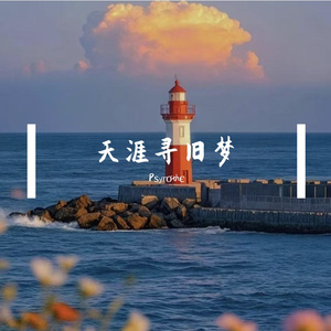 闲拾花间趣