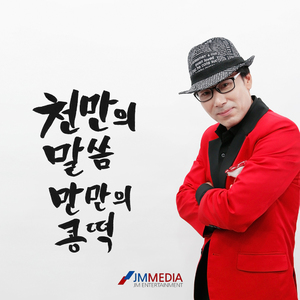 천만의 말씀 만만의 콩떡