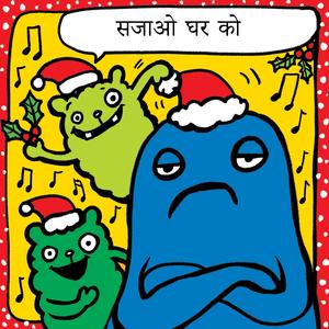 सजाओ घर को