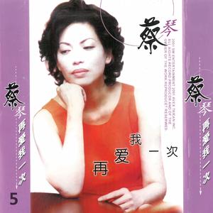 怎么能 (伴奏版)