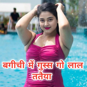 Bagichi mein guss go laal Tataiya