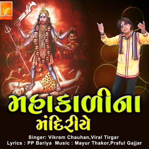 Mahakalina Mandiriye