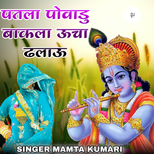 पतला पोवाडु बाकला ऊचा ढलाऊ