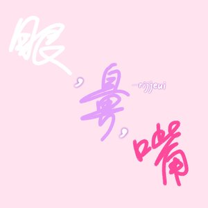 눈,코,입 (EYES, NOSE, LIPS) (Live)（Cover Rose）