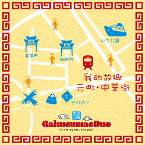 私の故郷は元町・中華街