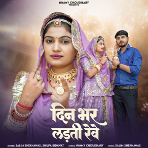 Din Bhar Ladti Rewe
