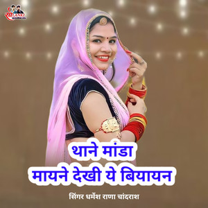 Thane Manda Maine Dekhi Ye Biyayan