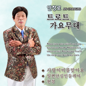 몇미터 앞에 두고 (Cover Ver.)