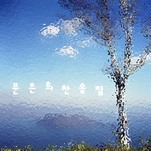 나 가나안복지 귀한 성에