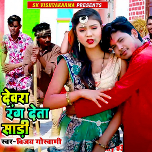 Devara Rang Deta Sadi