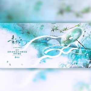 青蛇（Cover：七朵组合）