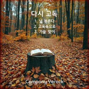 가을 맞이