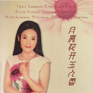 好女儿（伴奏）