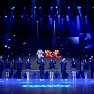 浙理微光(微光力量)