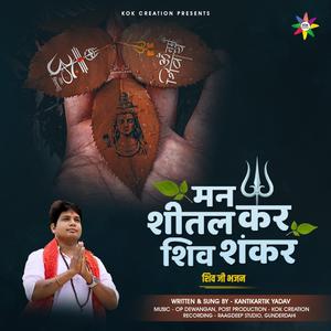 Man Sheetal kar (feat. Kantikartik)