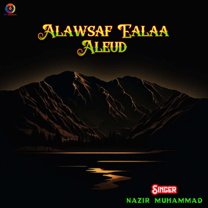 Alawsaf Ealaa Aleud