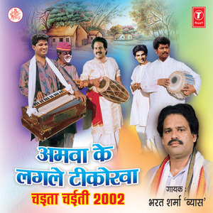 Chala Shri Ram Ke Duariya