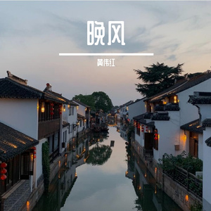 溪水潺潺