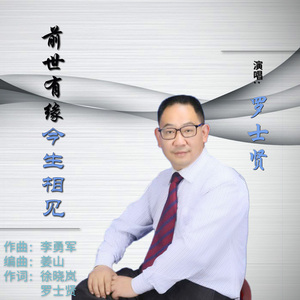 前世有缘今生相见