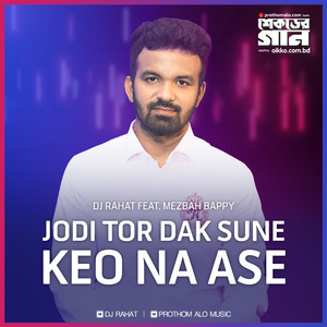 Jodi Tor Dak Sune Keo Na Ase
