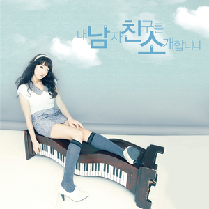 남친소 (With 타우)