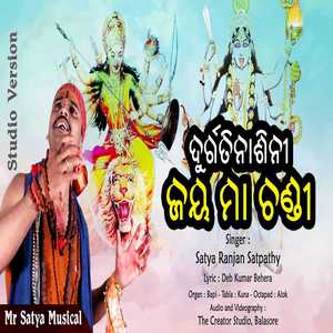 DURGATINASINI JAY MA CHANDI