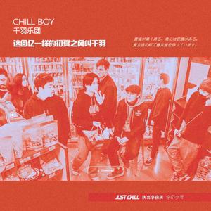 粉色之旅（现场版）