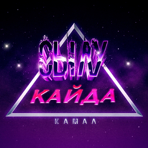 Сылу кайда
