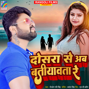 Dosara Se Ab Batiyawatare