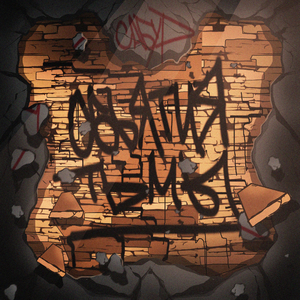 Травит и давит