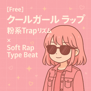 [Free] 彩色心动音 x 轻盈伴奏风 x Kawaii Trap Type Beat_1