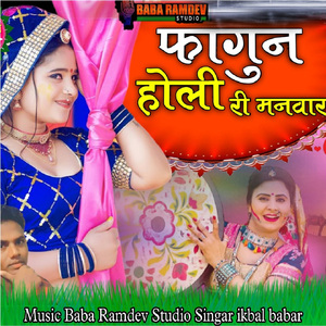 Fagun Holi Ri Manvaar