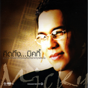 อย่ามองฉันเป็นคนอื่น