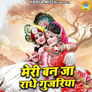 Meri Ban Ja Radhe Gujariya