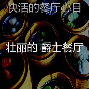 抚慰的烹饪回忆